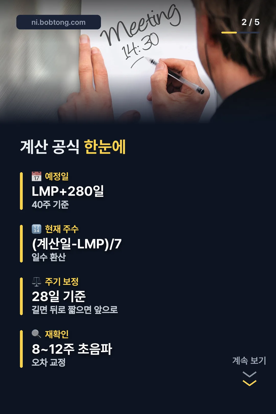 계산 공식 한눈에