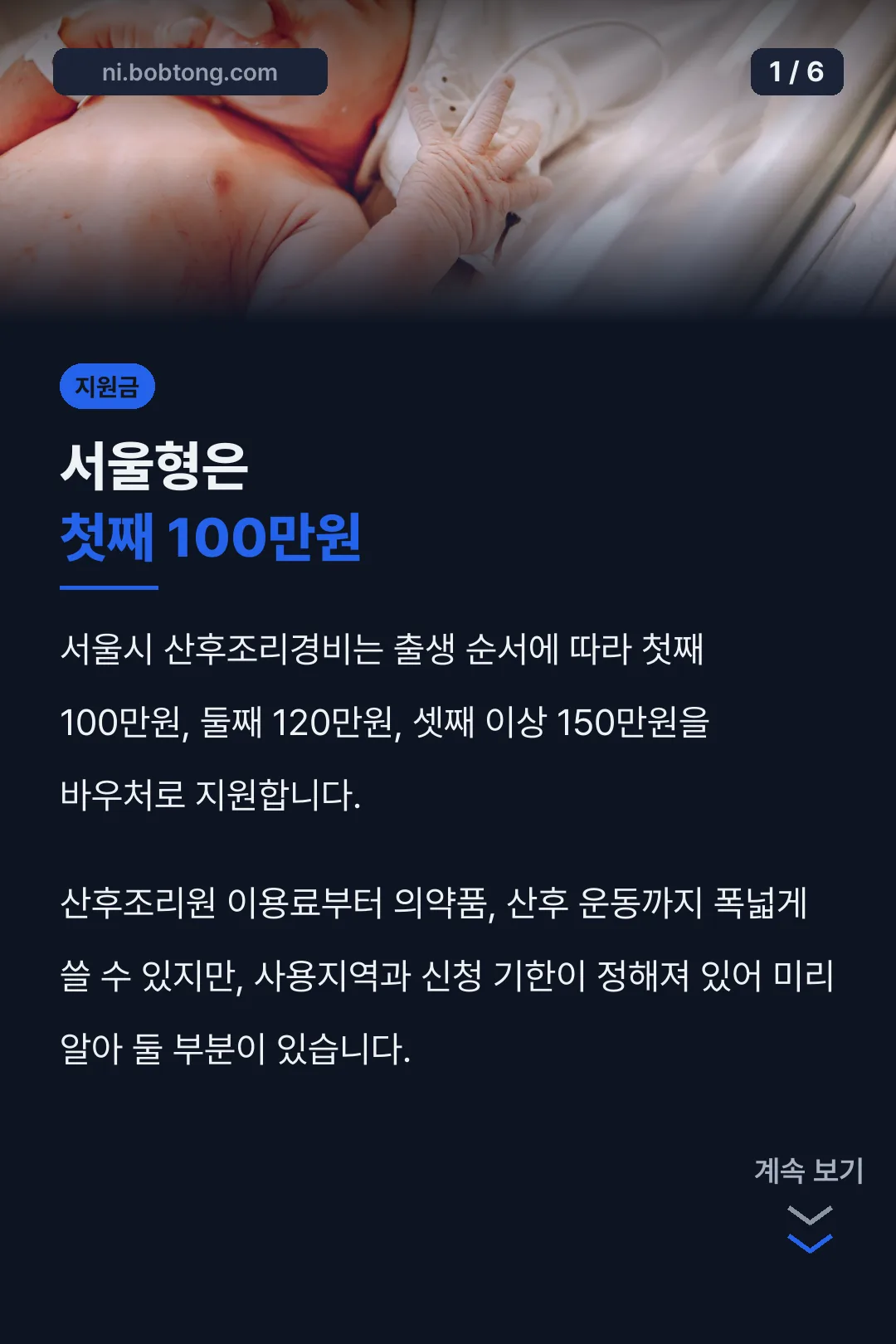 첫째 100만원 지원