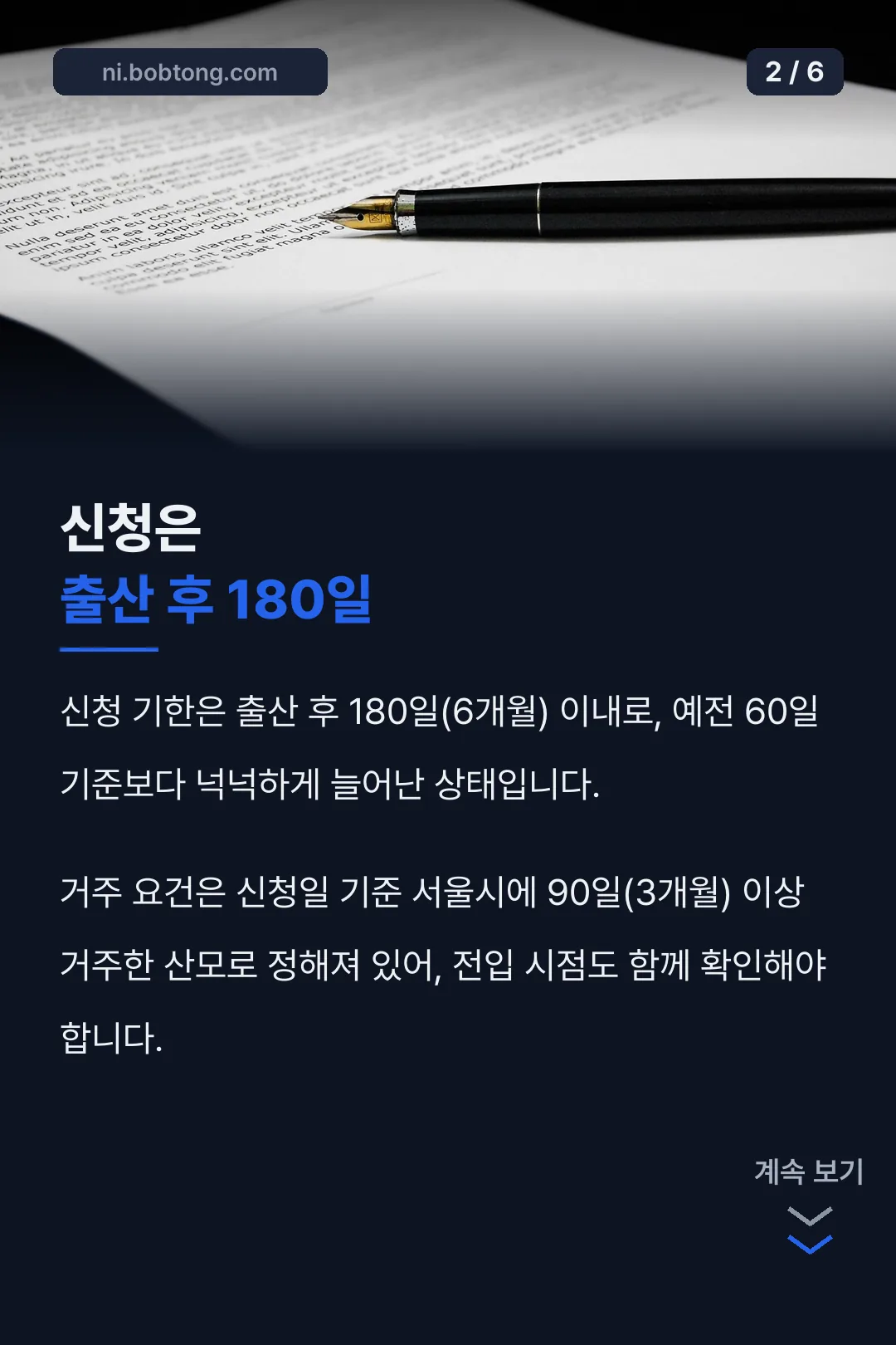 신청은 출산 후 180일