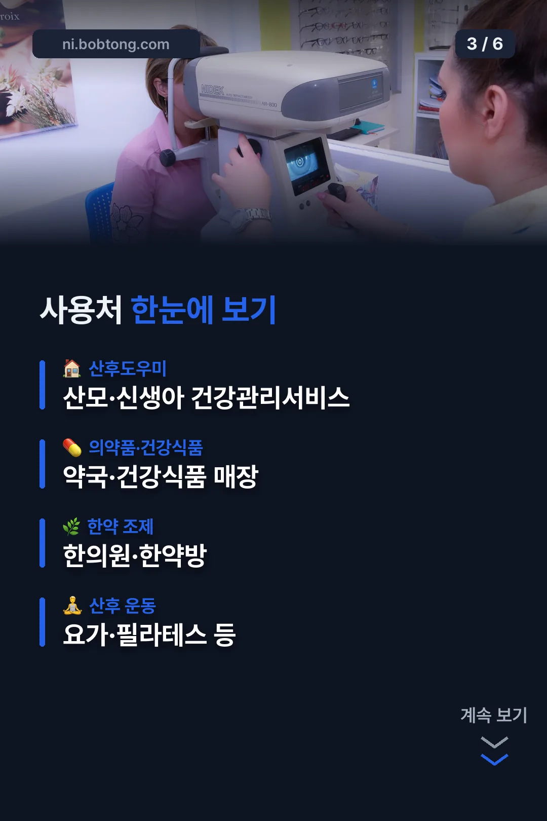사용처 한눈에 보기