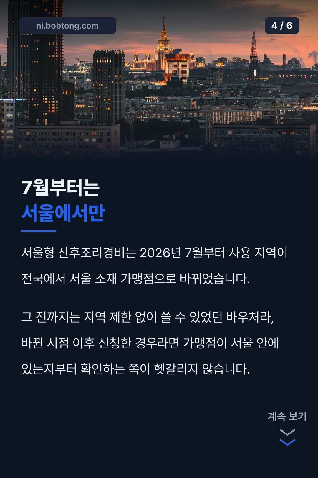 7월부터는 서울에서만