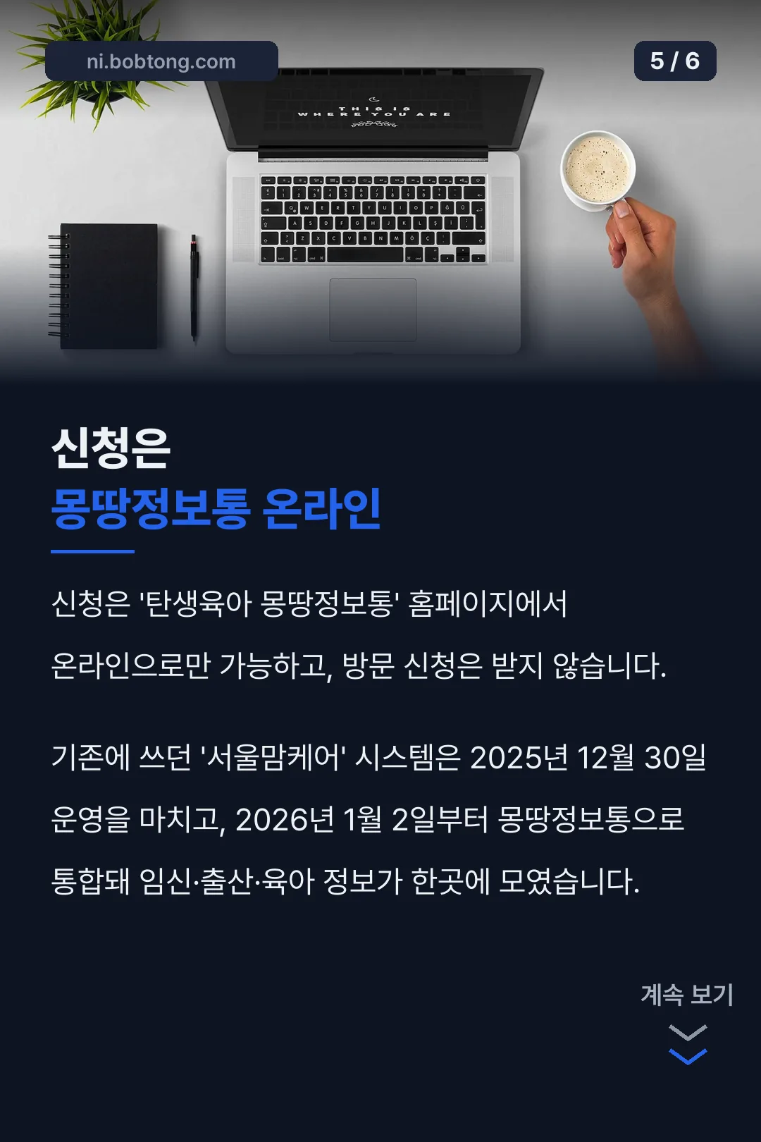 신청은 몽땅정보통 온라인