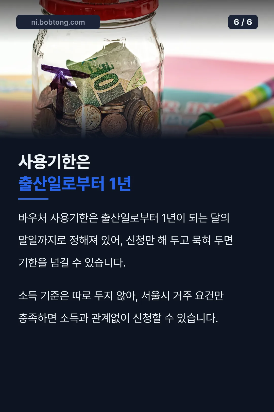 사용기한은 1년